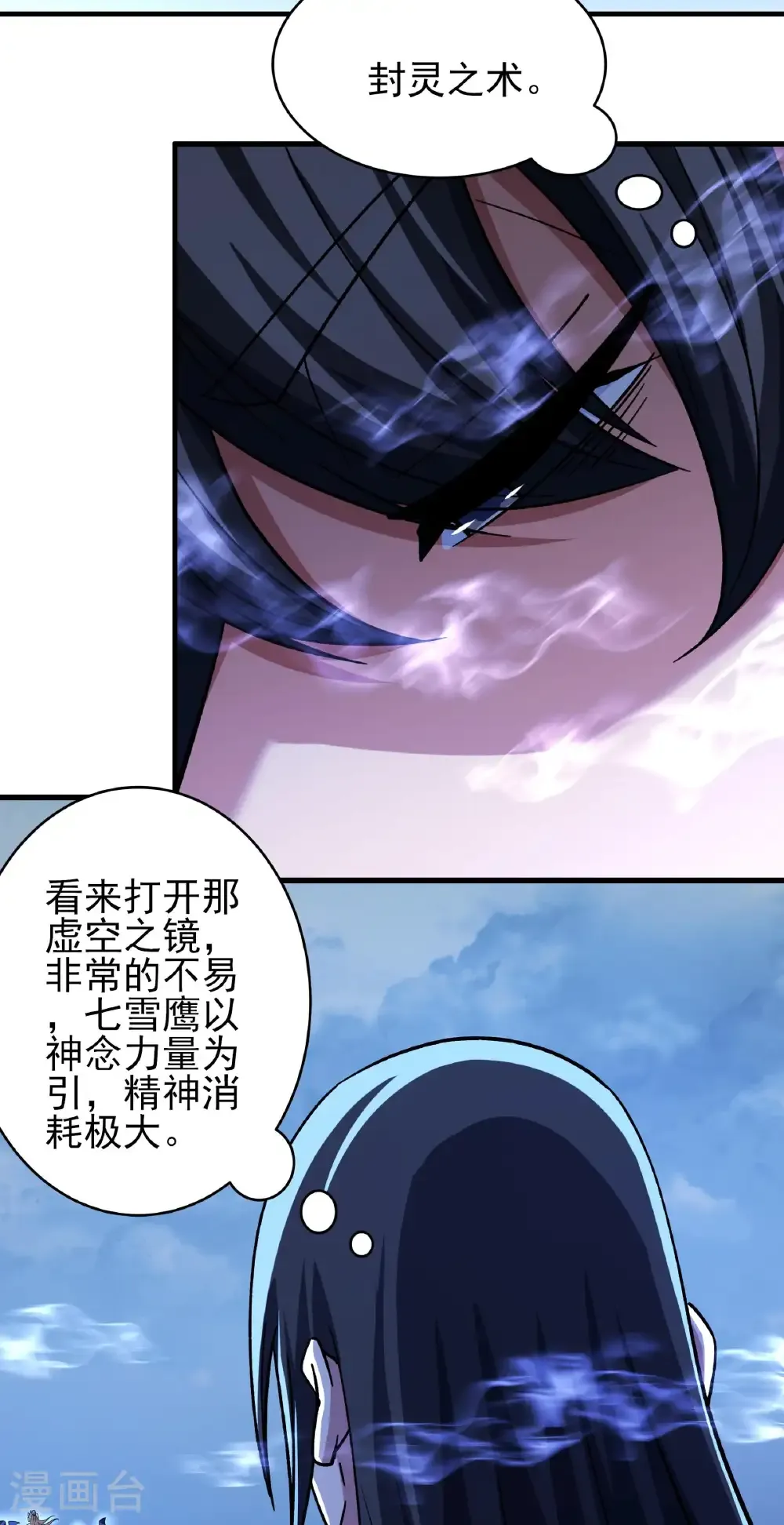 第350话3 质问邪灵（3） 第13页