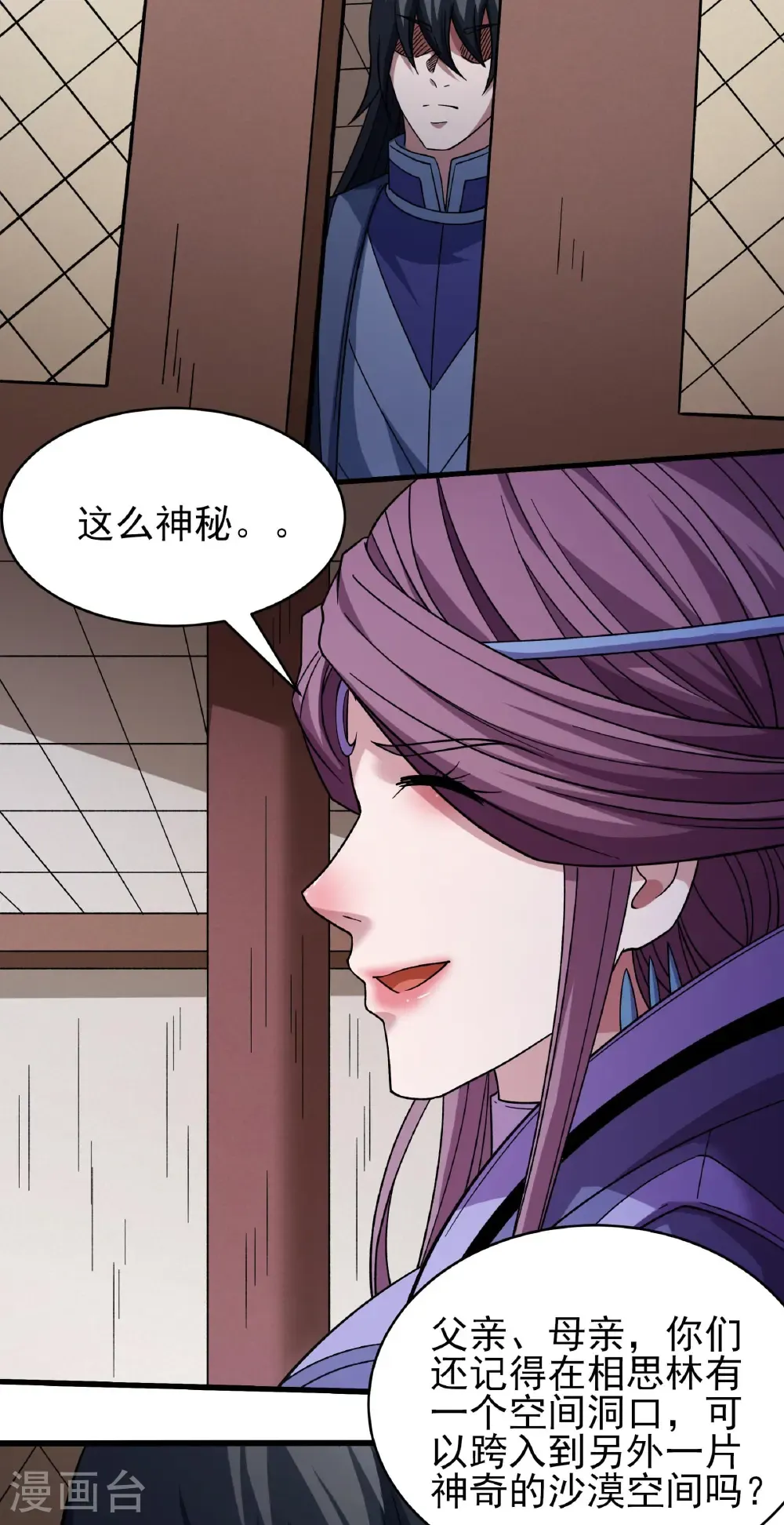 第350话3 质问邪灵（3） 第21页