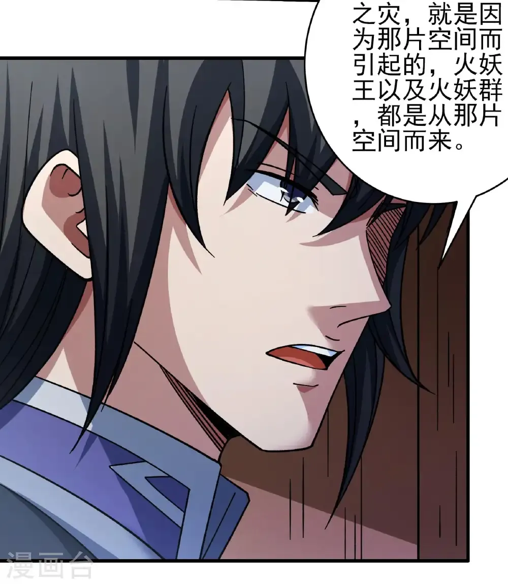 第350话3 质问邪灵（3） 第23页