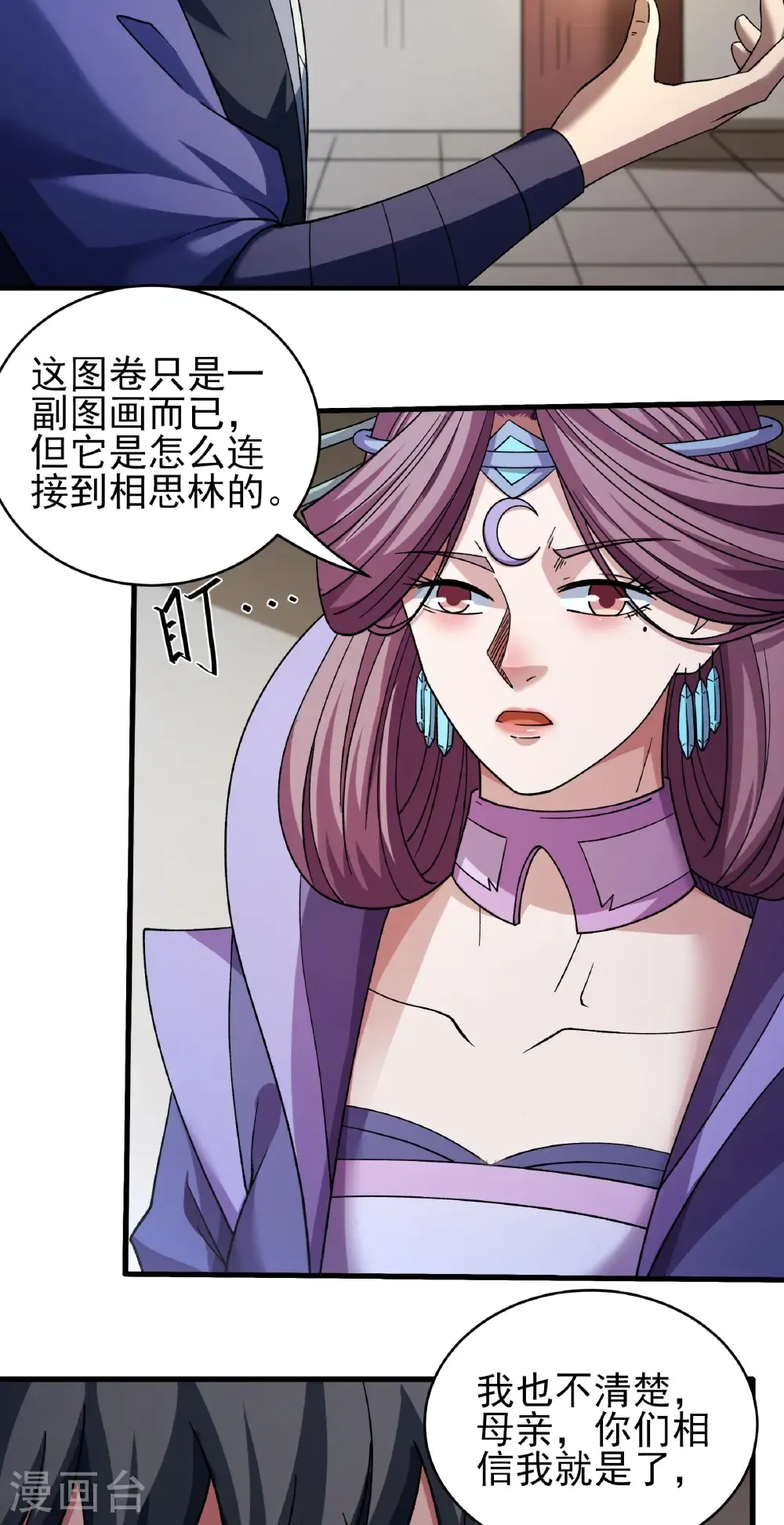 第350话3 质问邪灵（3） 第25页