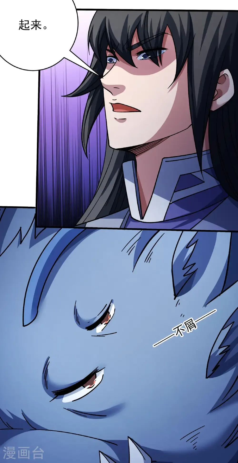 第351话1 穷奇，炎帝？（1） 第6页