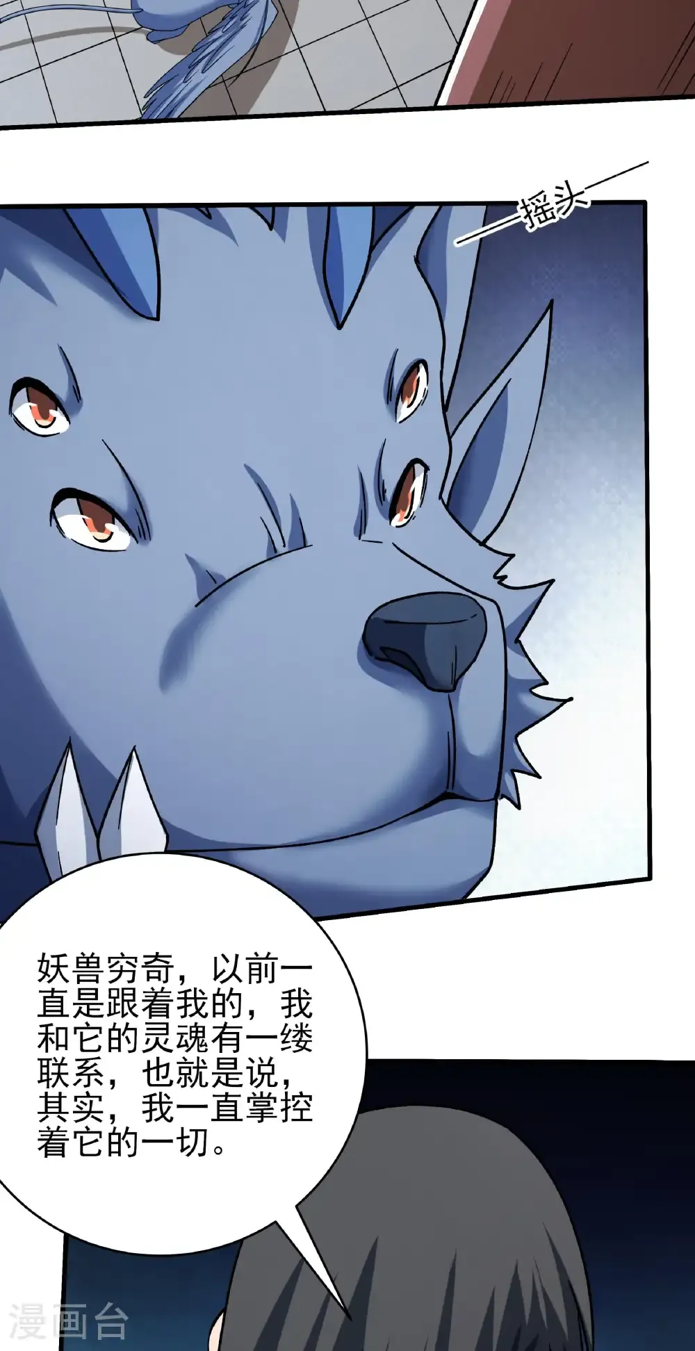 第351话1 穷奇，炎帝？（1） 第11页