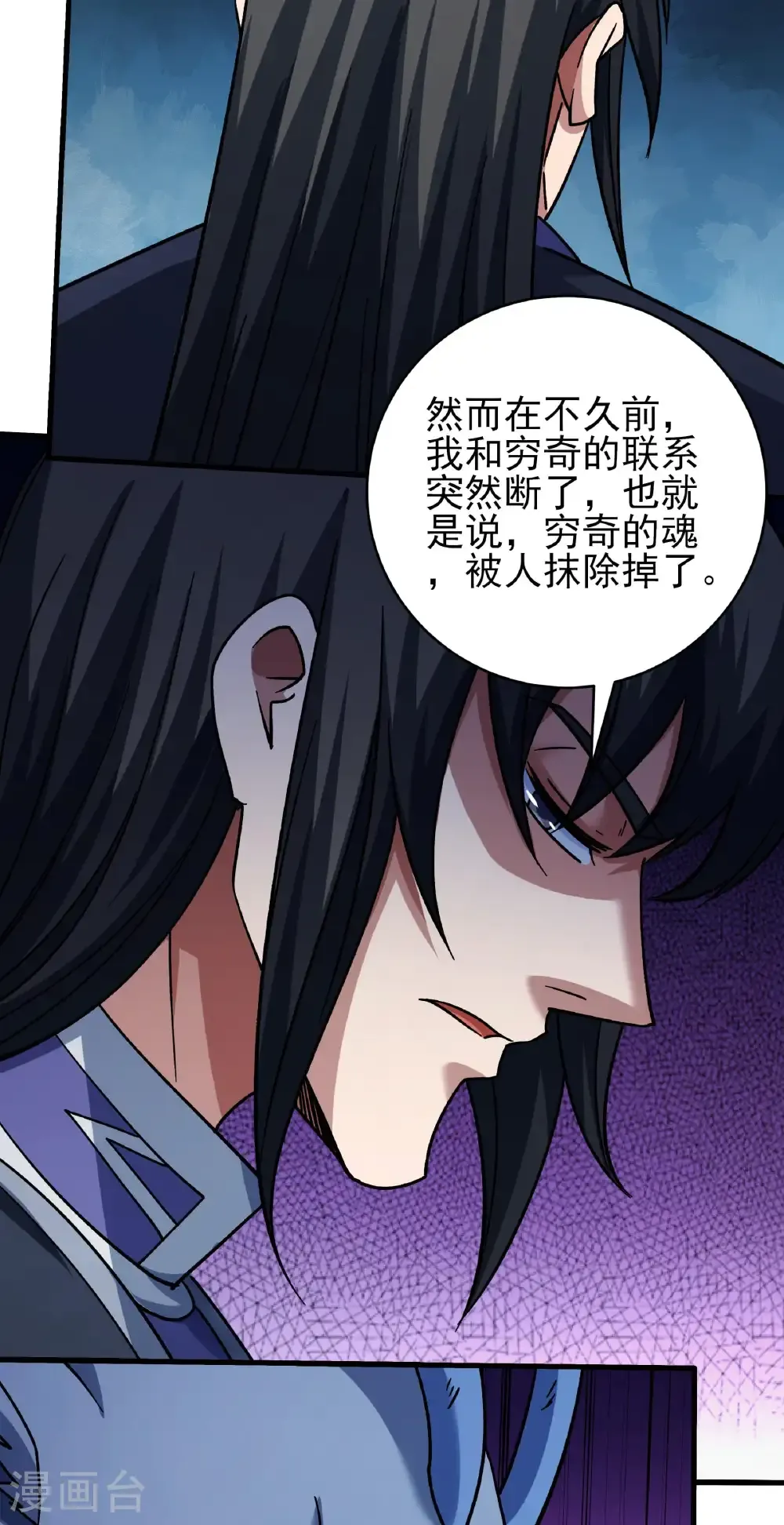 第351话1 穷奇，炎帝？（1） 第12页