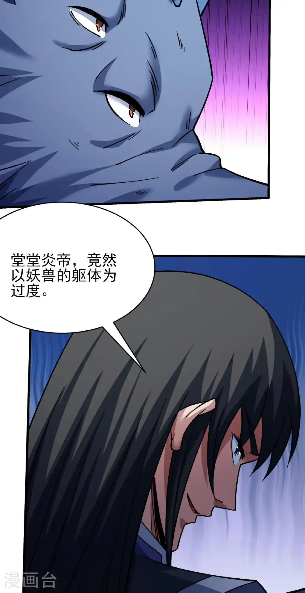 第351话1 穷奇，炎帝？（1） 第13页