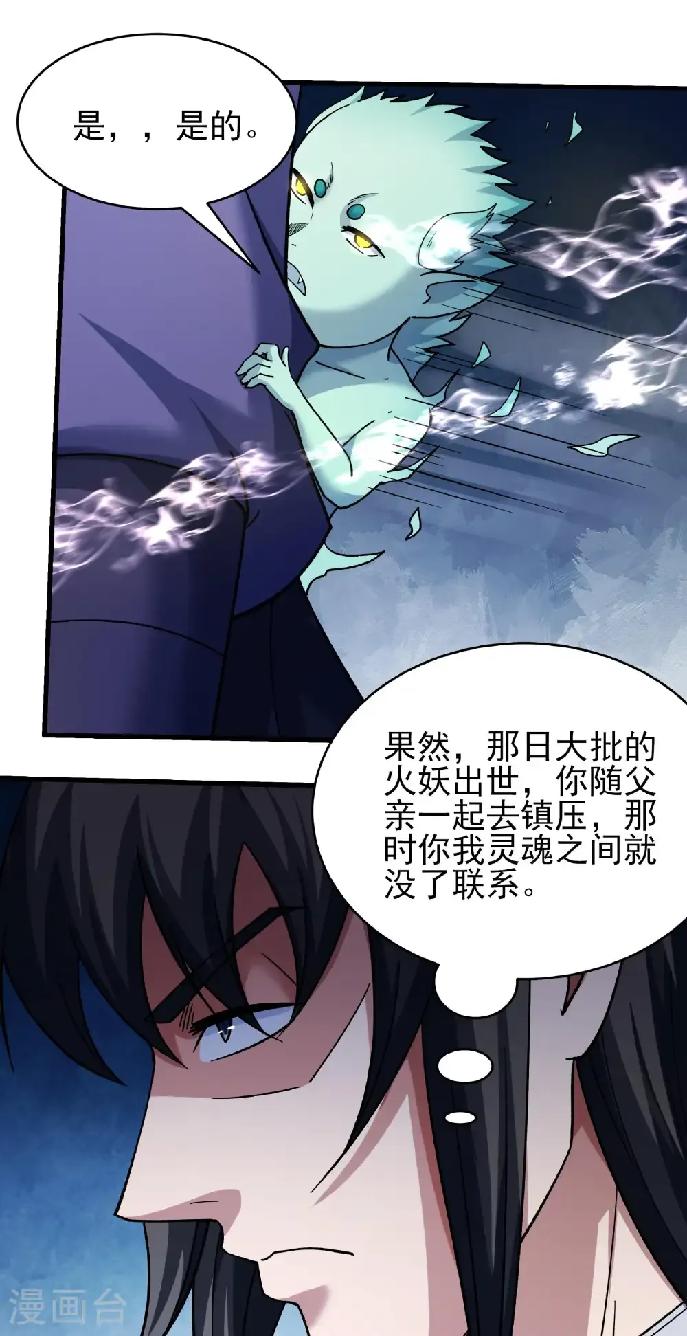 第351话1 穷奇，炎帝？（1） 第17页