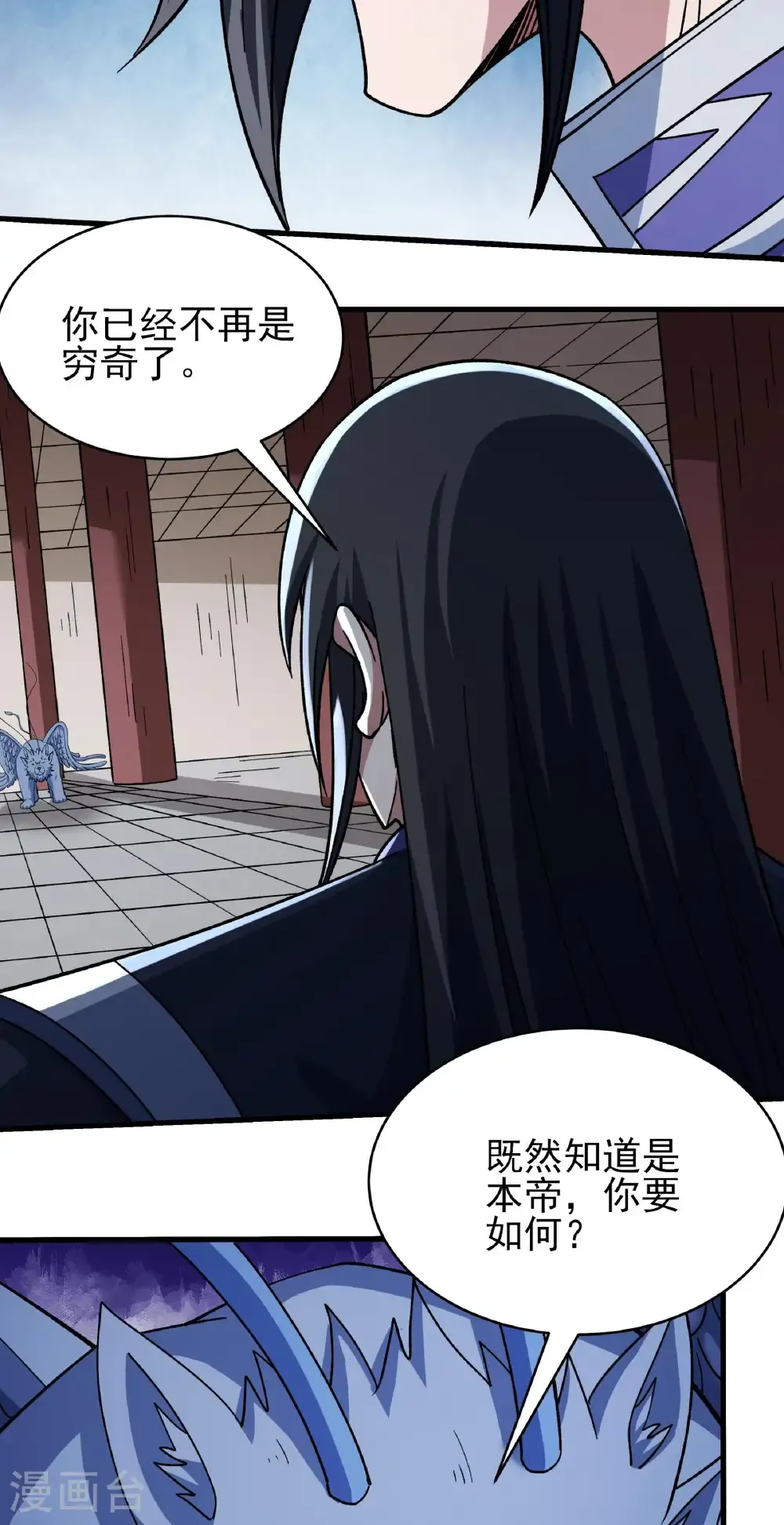 第351话1 穷奇，炎帝？（1） 第18页