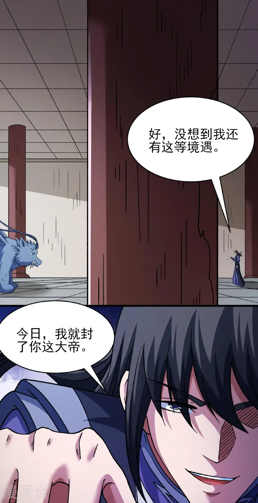 第351话1 穷奇，炎帝？（1） 第20页