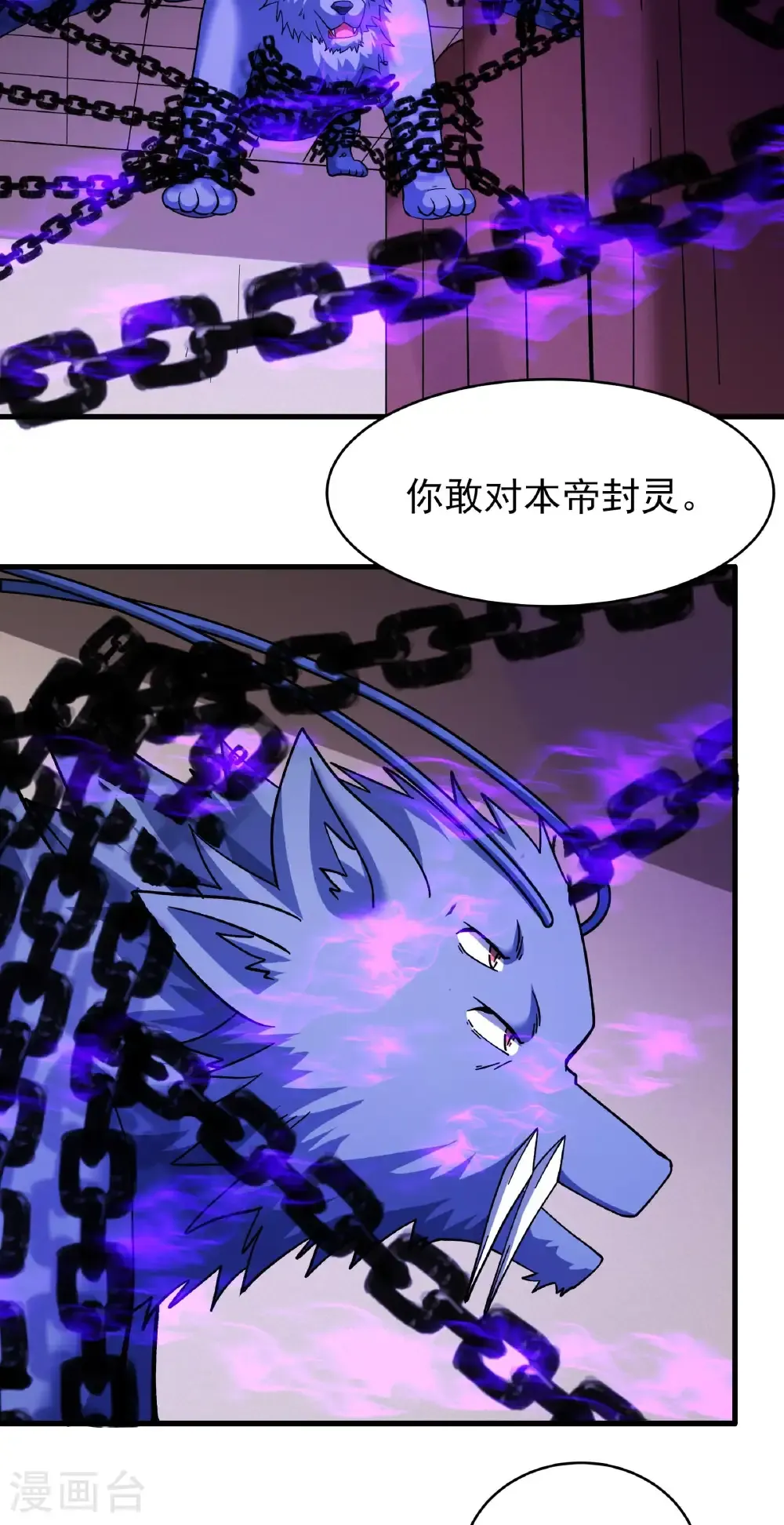 第351话1 穷奇，炎帝？（1） 第26页