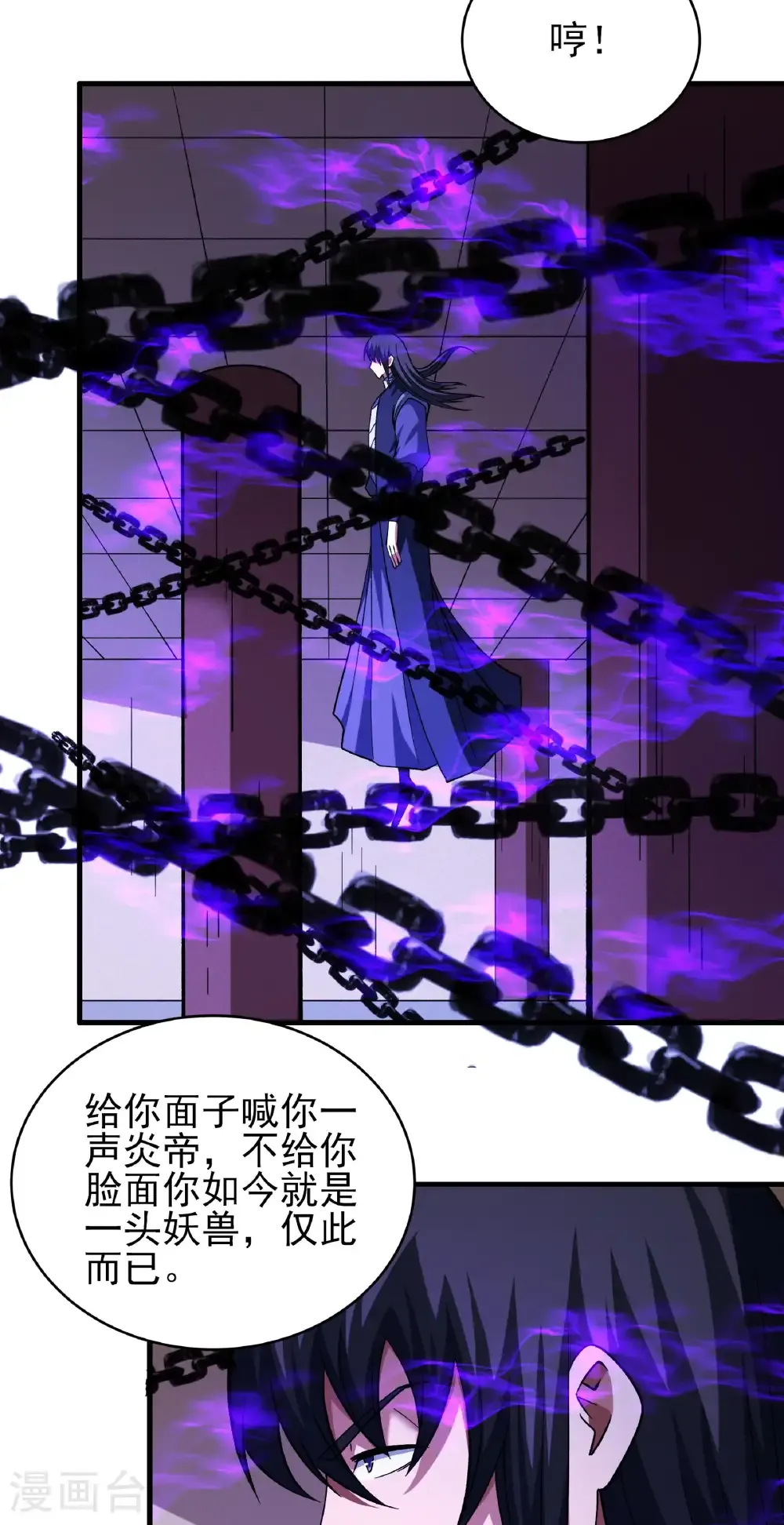 第351话1 穷奇，炎帝？（1） 第27页