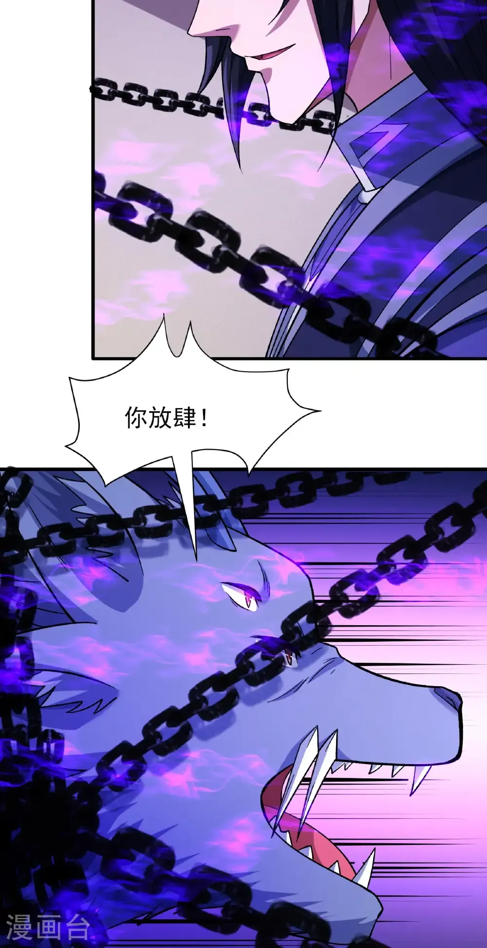 第351话1 穷奇，炎帝？（1） 第28页