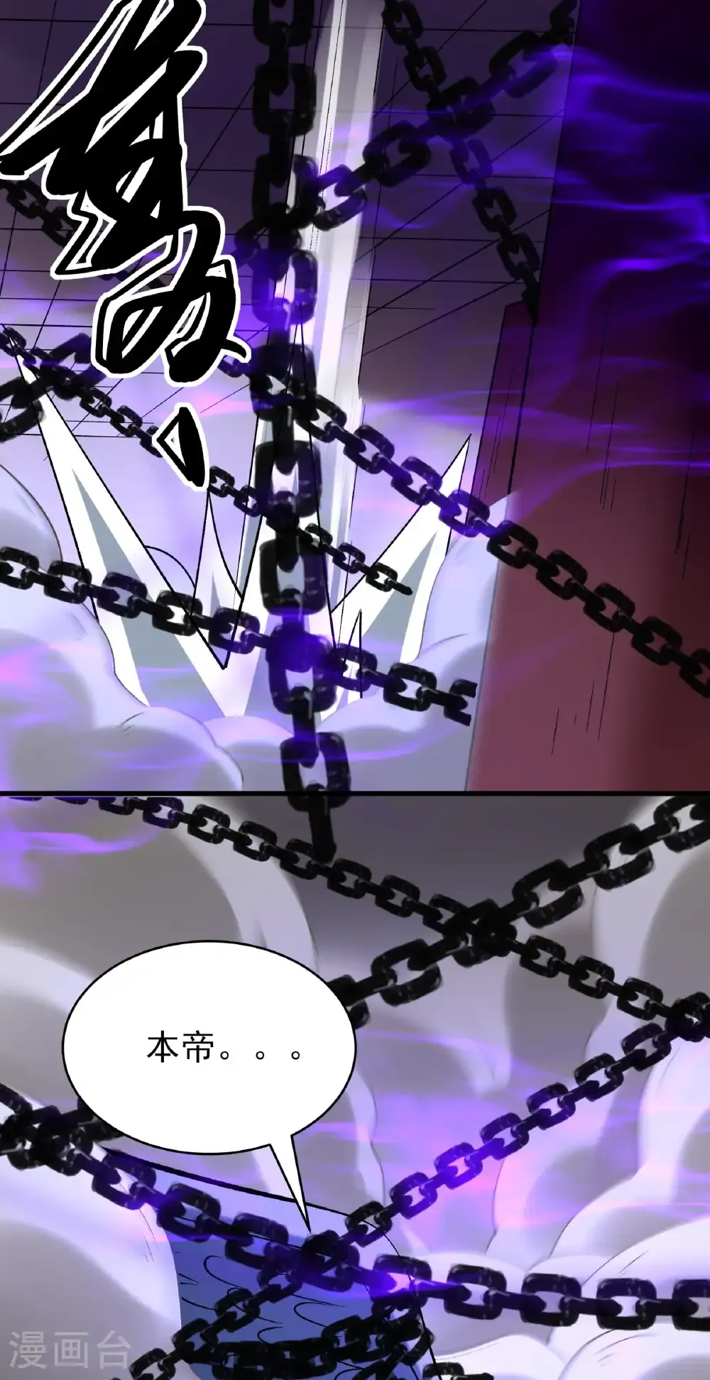 第351话2 穷奇，炎帝？（2） 第6页