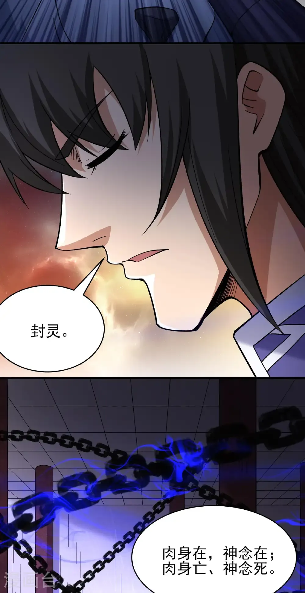 第351话2 穷奇，炎帝？（2） 第11页