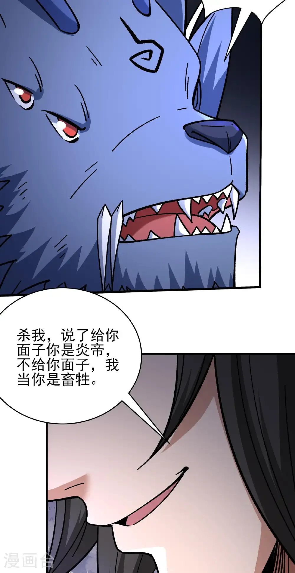第351话2 穷奇，炎帝？（2） 第13页