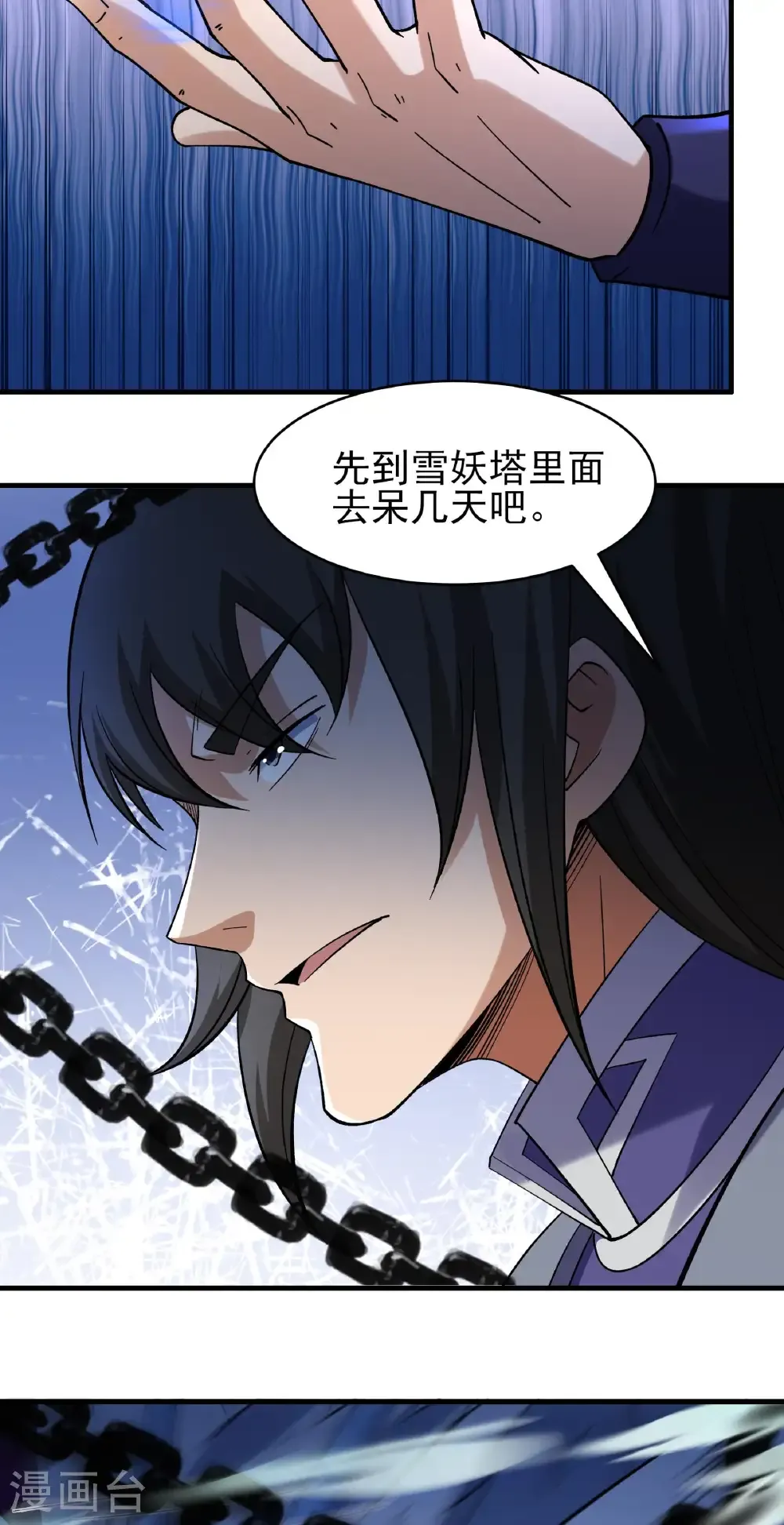 第351话2 穷奇，炎帝？（2） 第22页
