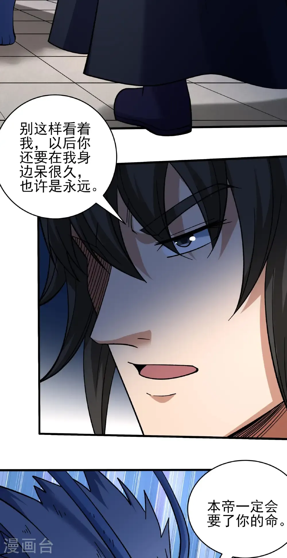 第351话3 穷奇，炎帝？（3） 第5页
