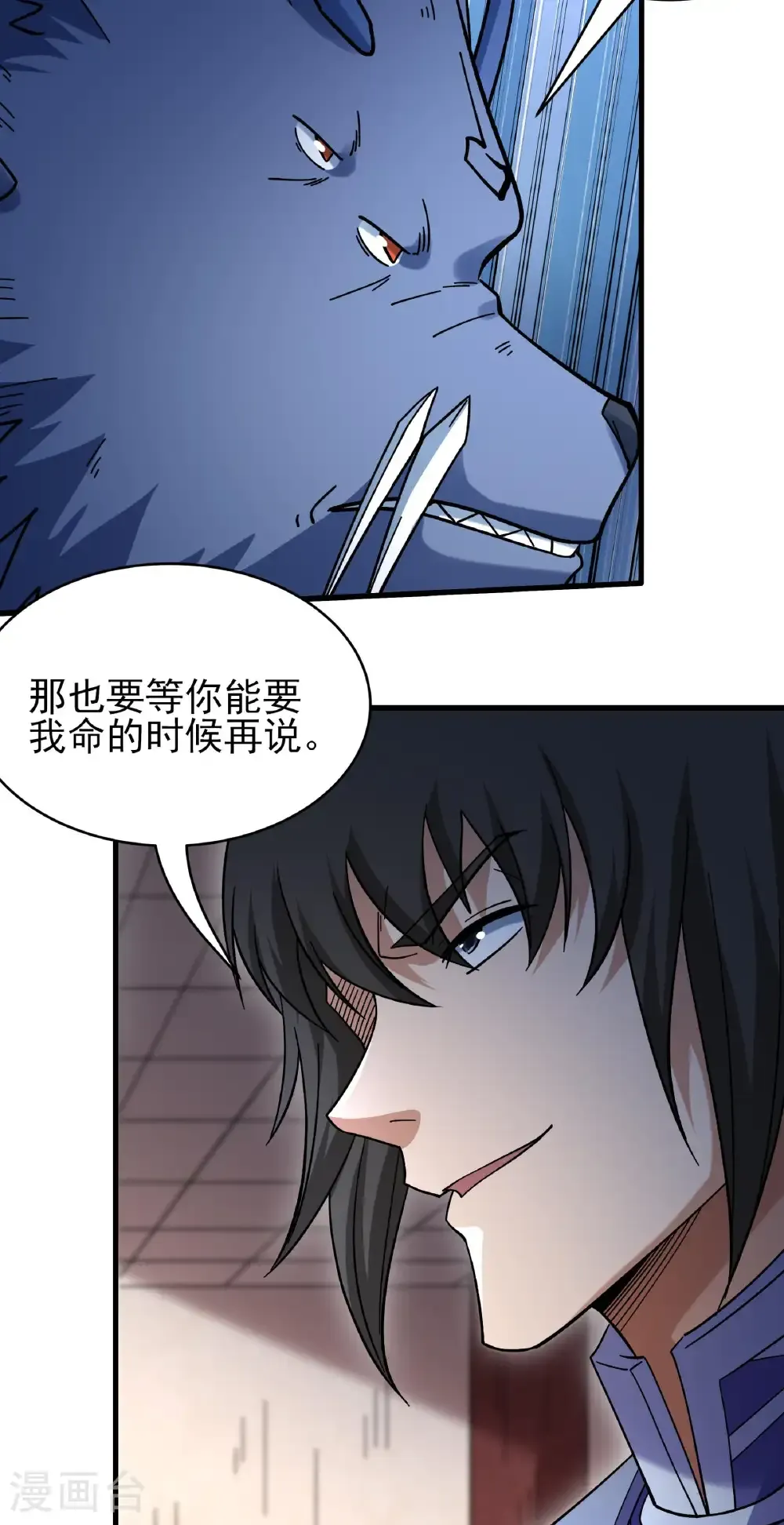 第351话3 穷奇，炎帝？（3） 第6页