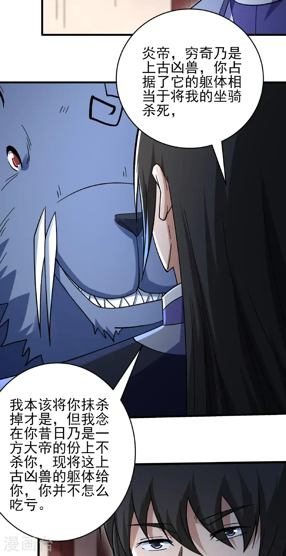 第351话3 穷奇，炎帝？（3） 第7页