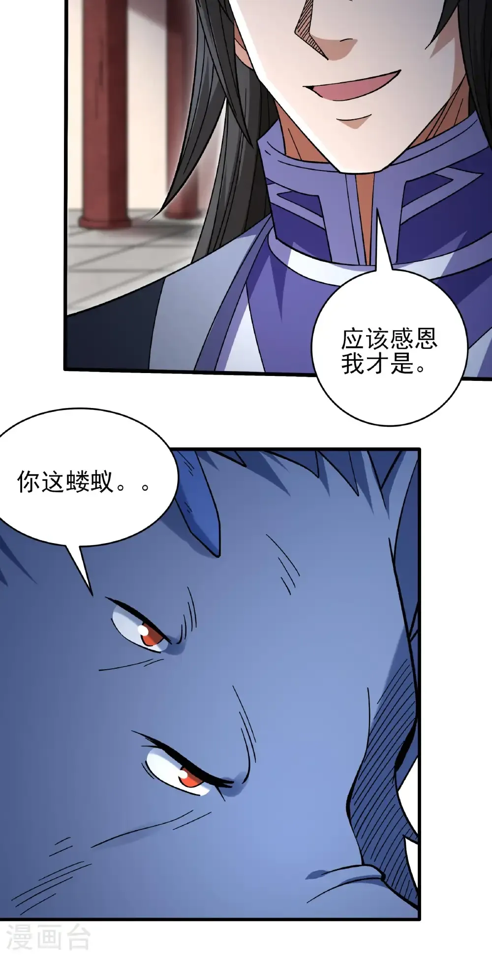 第351话3 穷奇，炎帝？（3） 第8页