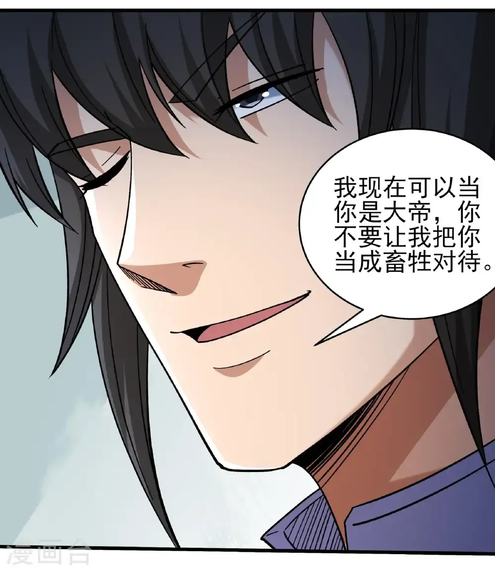 第351话3 穷奇，炎帝？（3） 第9页