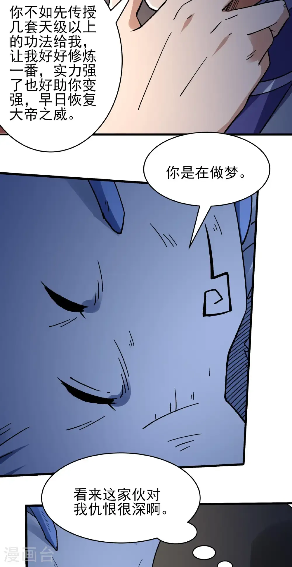第351话3 穷奇，炎帝？（3） 第12页