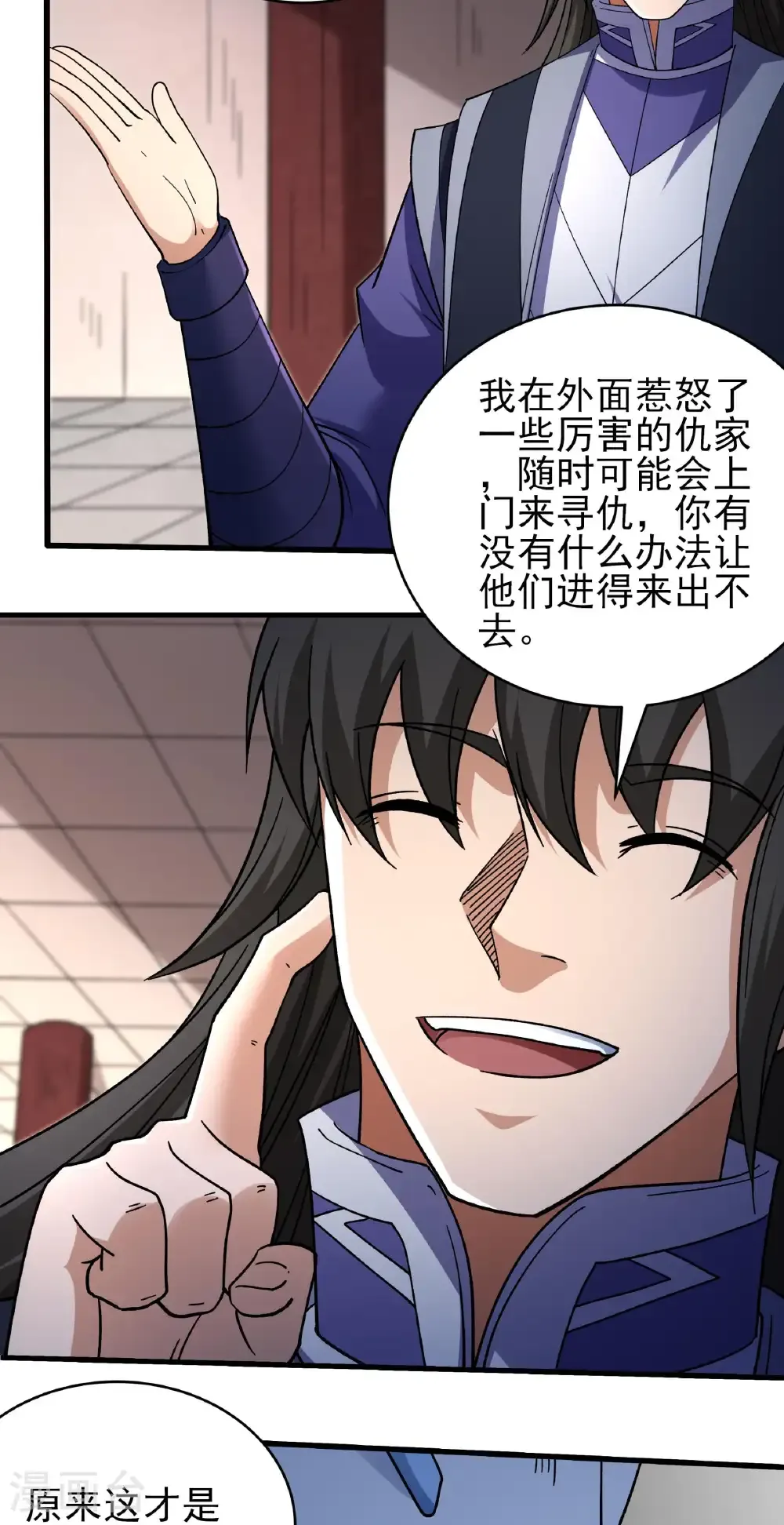 第351话3 穷奇，炎帝？（3） 第15页