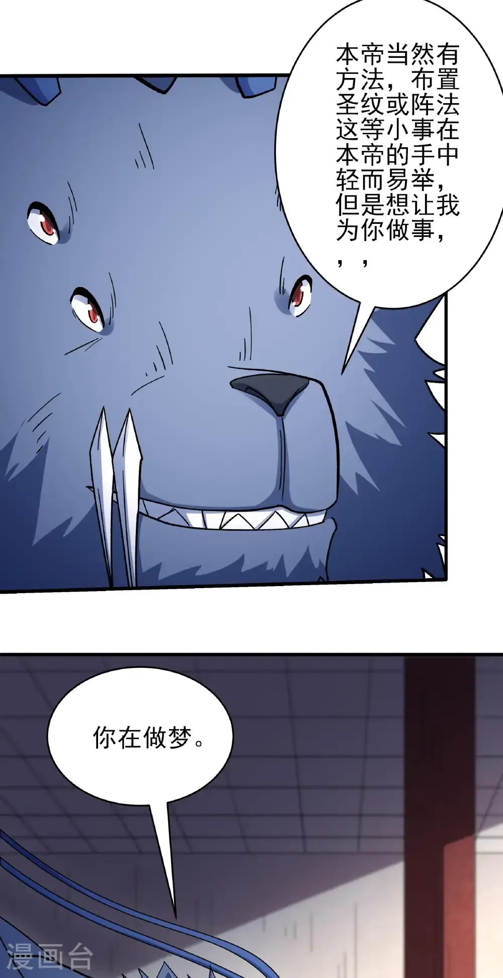 第351话3 穷奇，炎帝？（3） 第17页