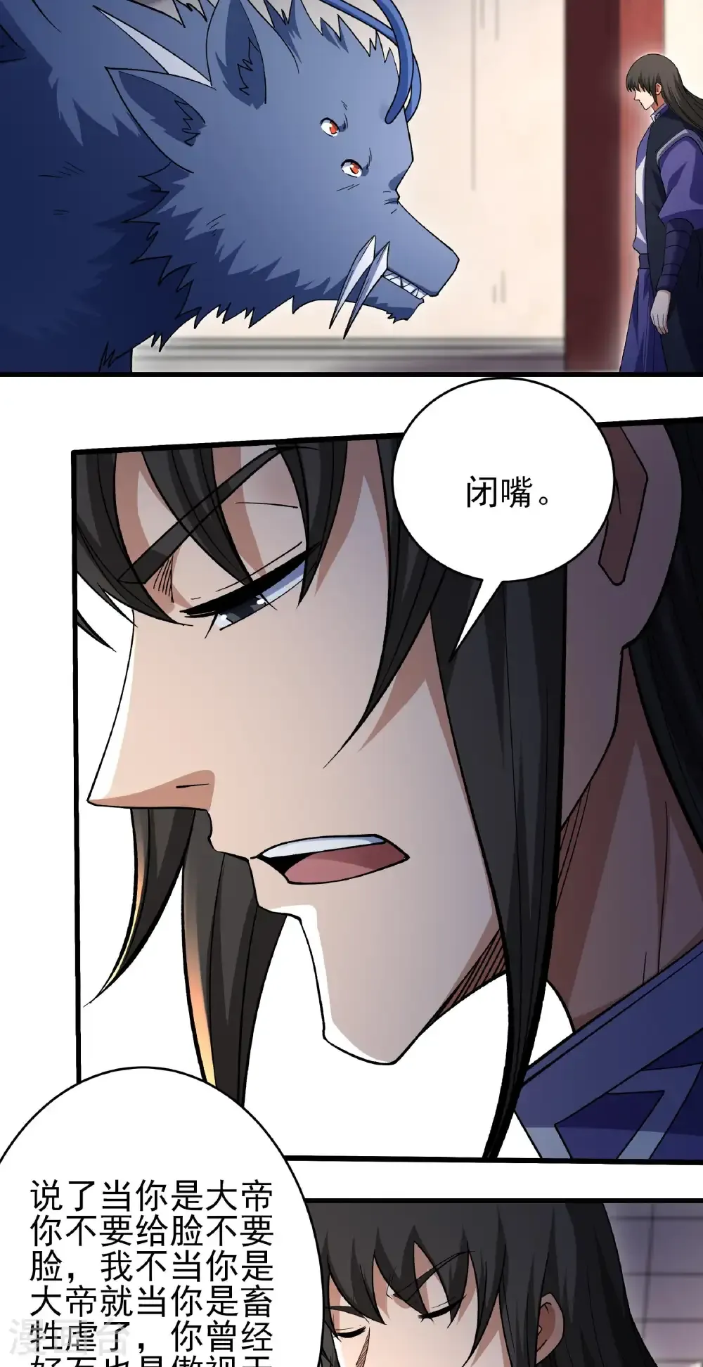 第351话3 穷奇，炎帝？（3） 第18页