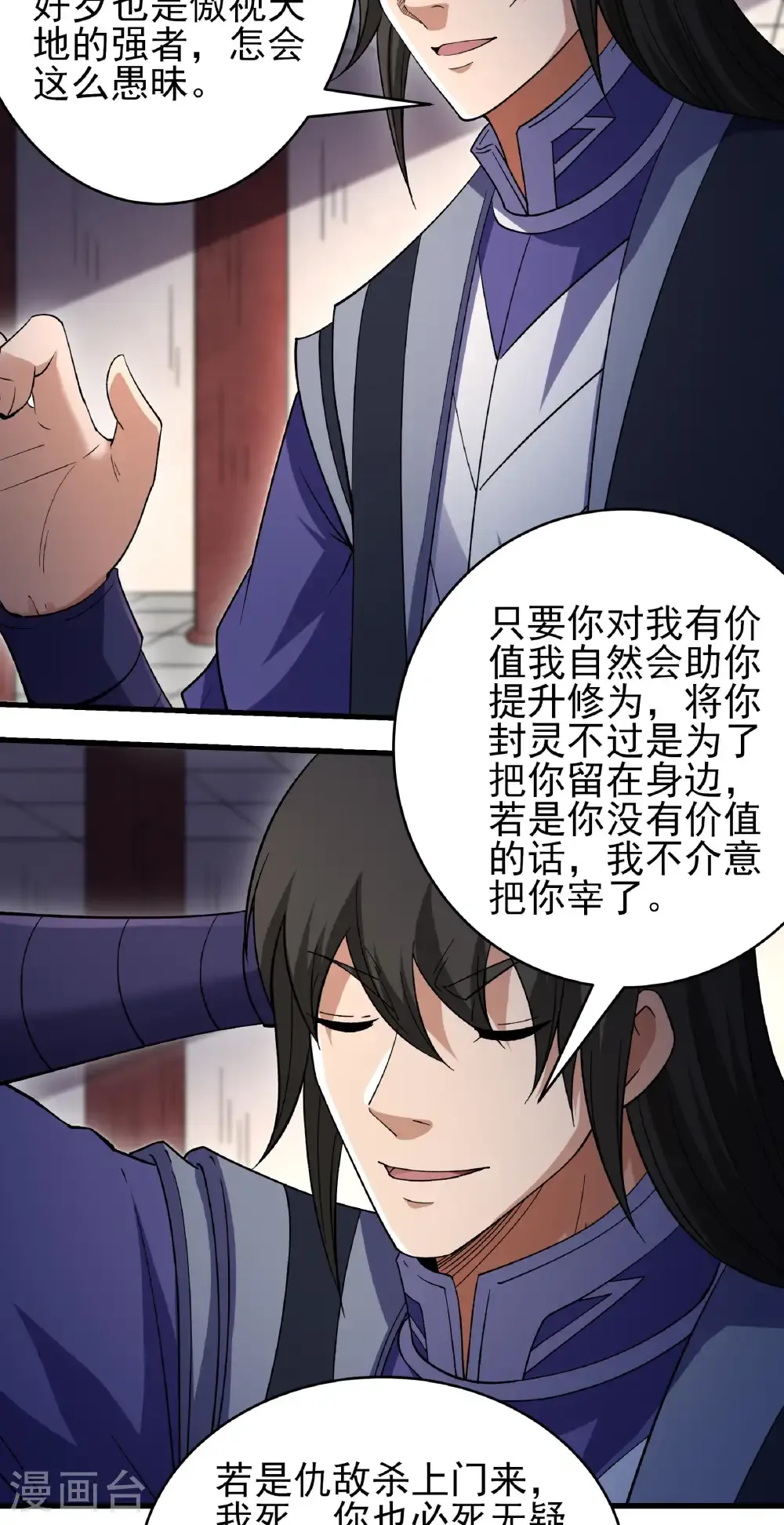 第351话3 穷奇，炎帝？（3） 第19页