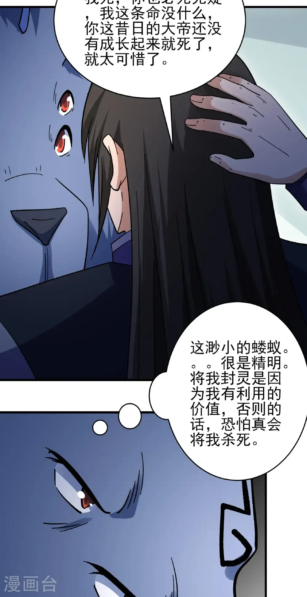 第351话3 穷奇，炎帝？（3） 第20页
