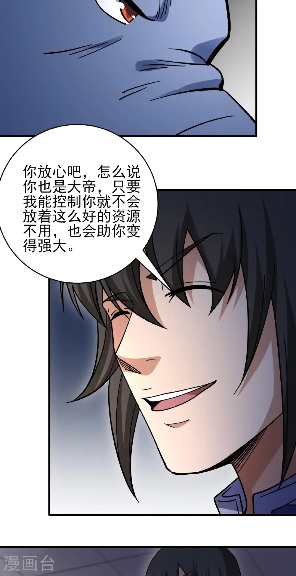 第351话3 穷奇，炎帝？（3） 第21页