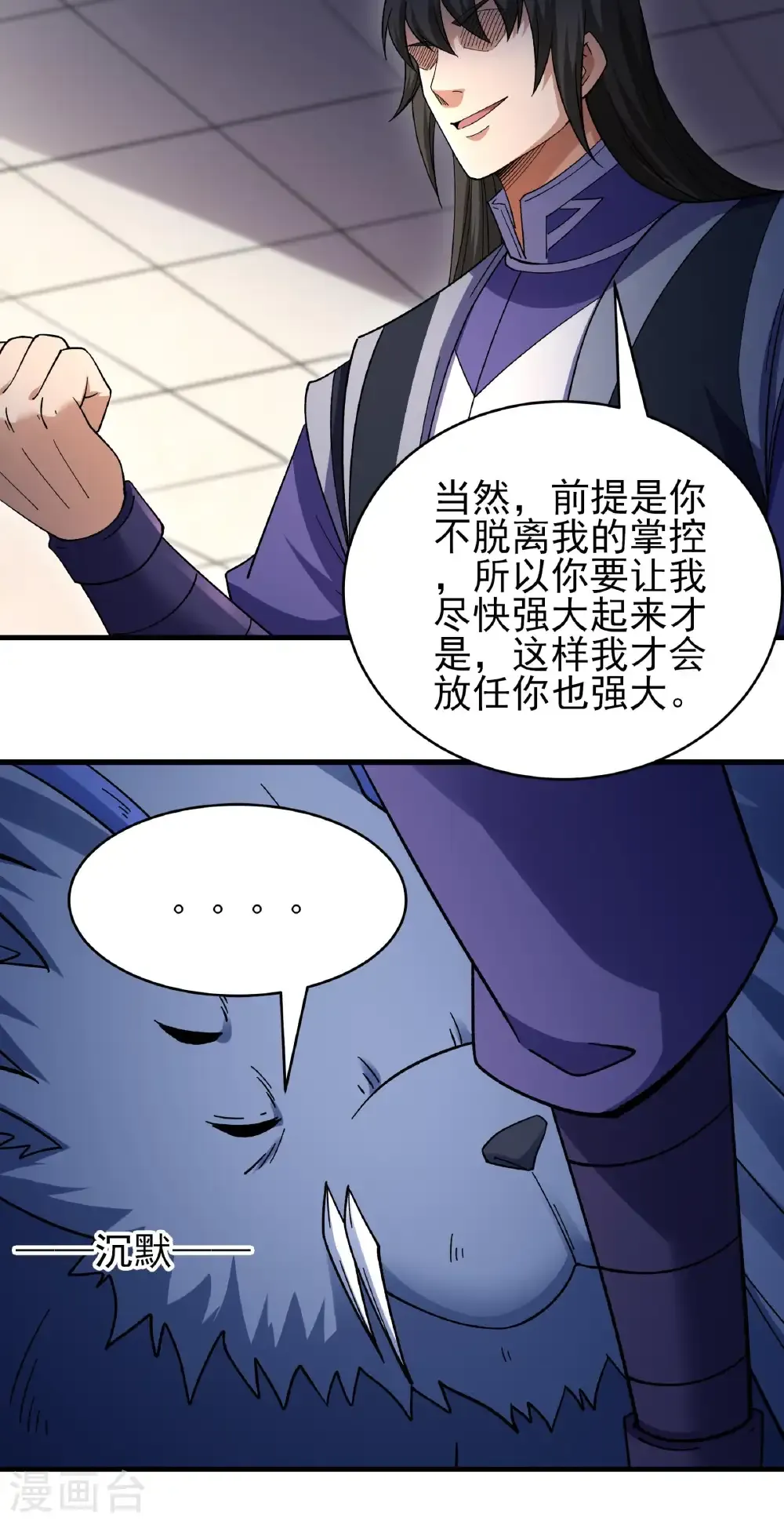 第351话3 穷奇，炎帝？（3） 第22页