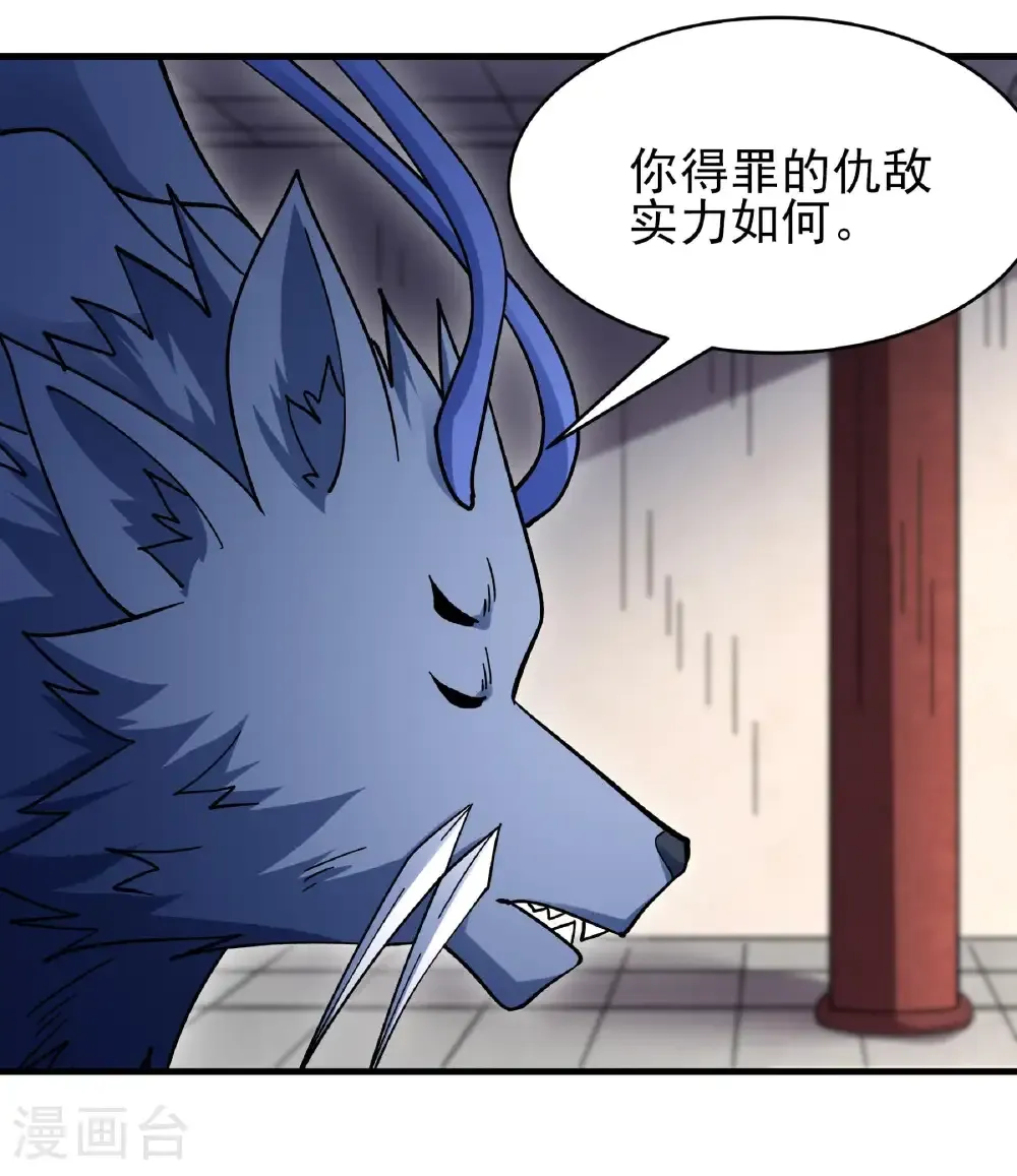 第351话3 穷奇，炎帝？（3） 第23页