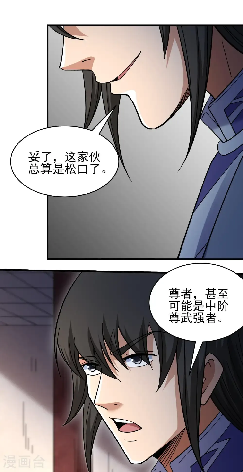 第351话3 穷奇，炎帝？（3） 第24页