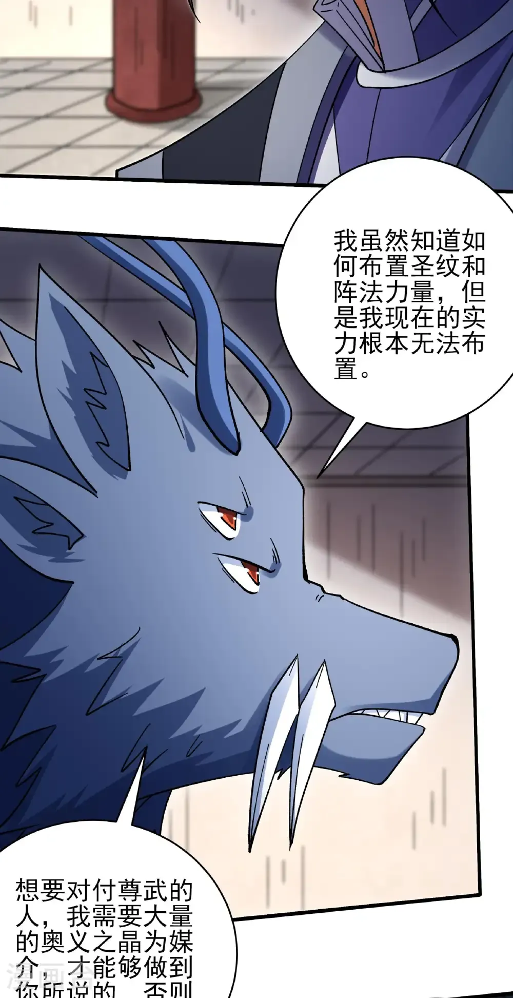 第351话3 穷奇，炎帝？（3） 第25页