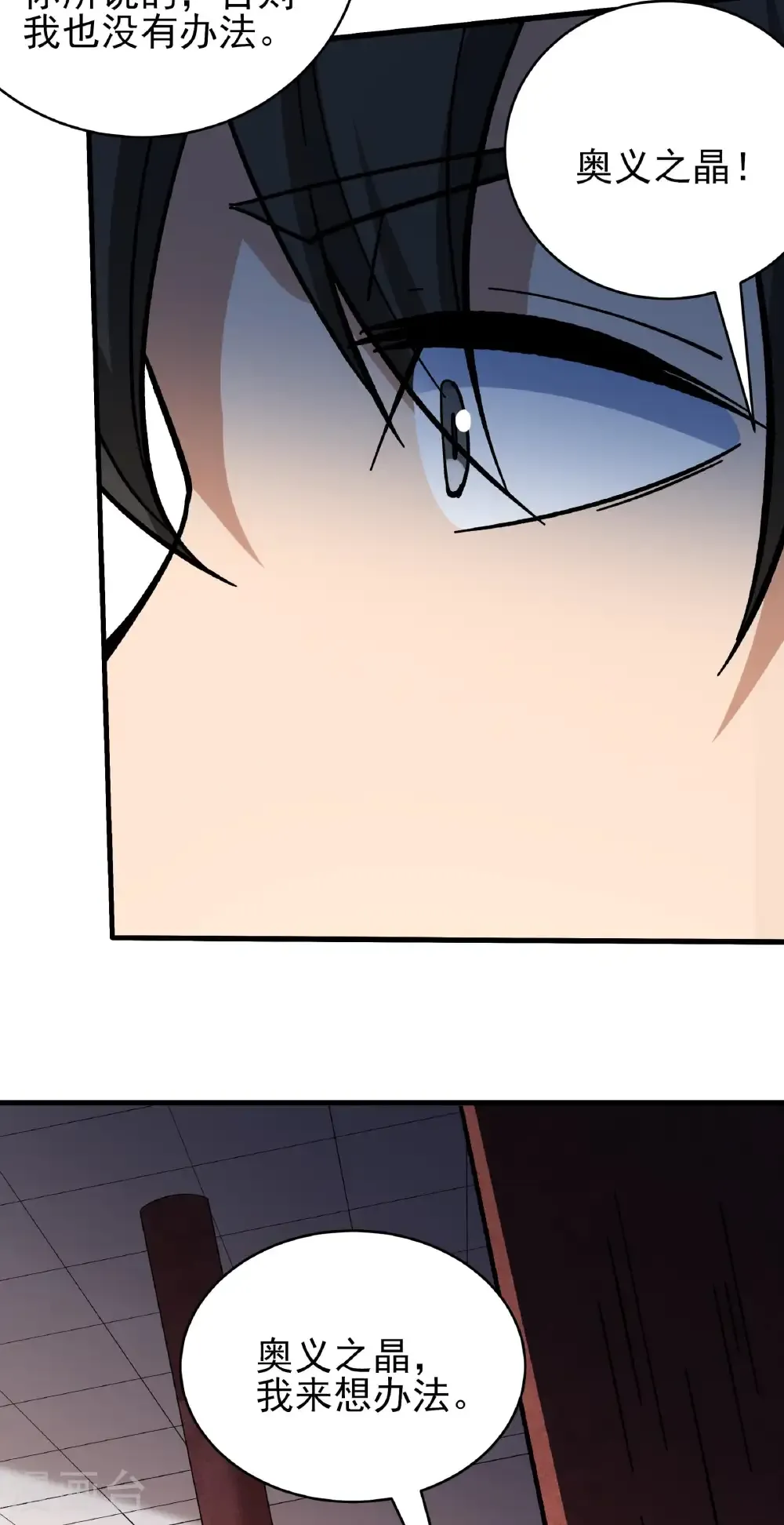 第351话3 穷奇，炎帝？（3） 第26页