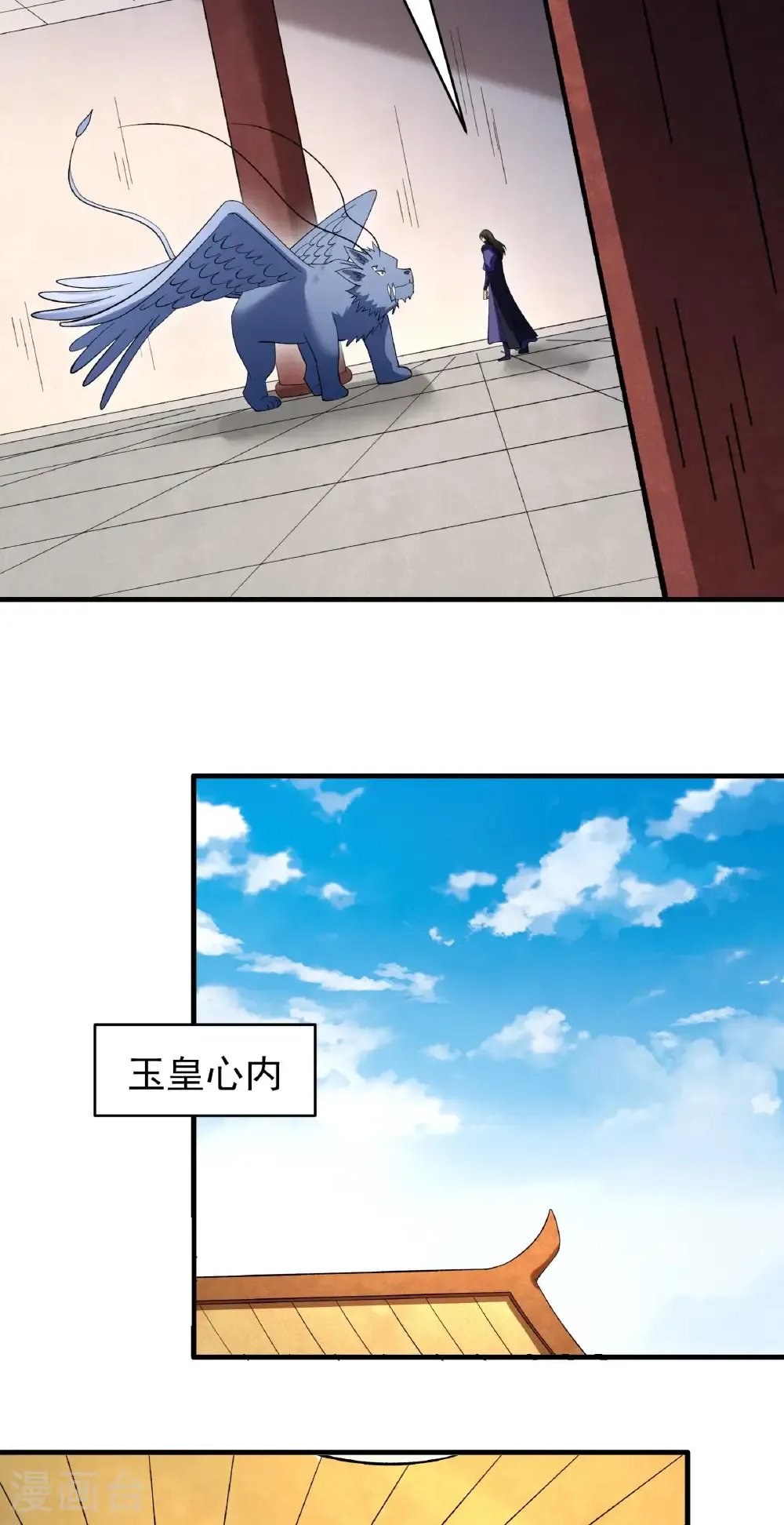 第351话3 穷奇，炎帝？（3） 第27页
