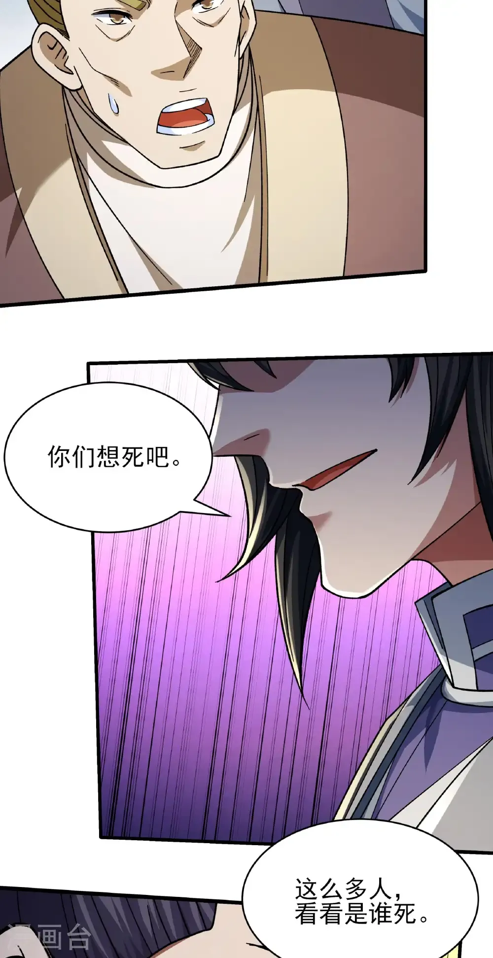 第352话1 可怜的大帝（1） 第5页