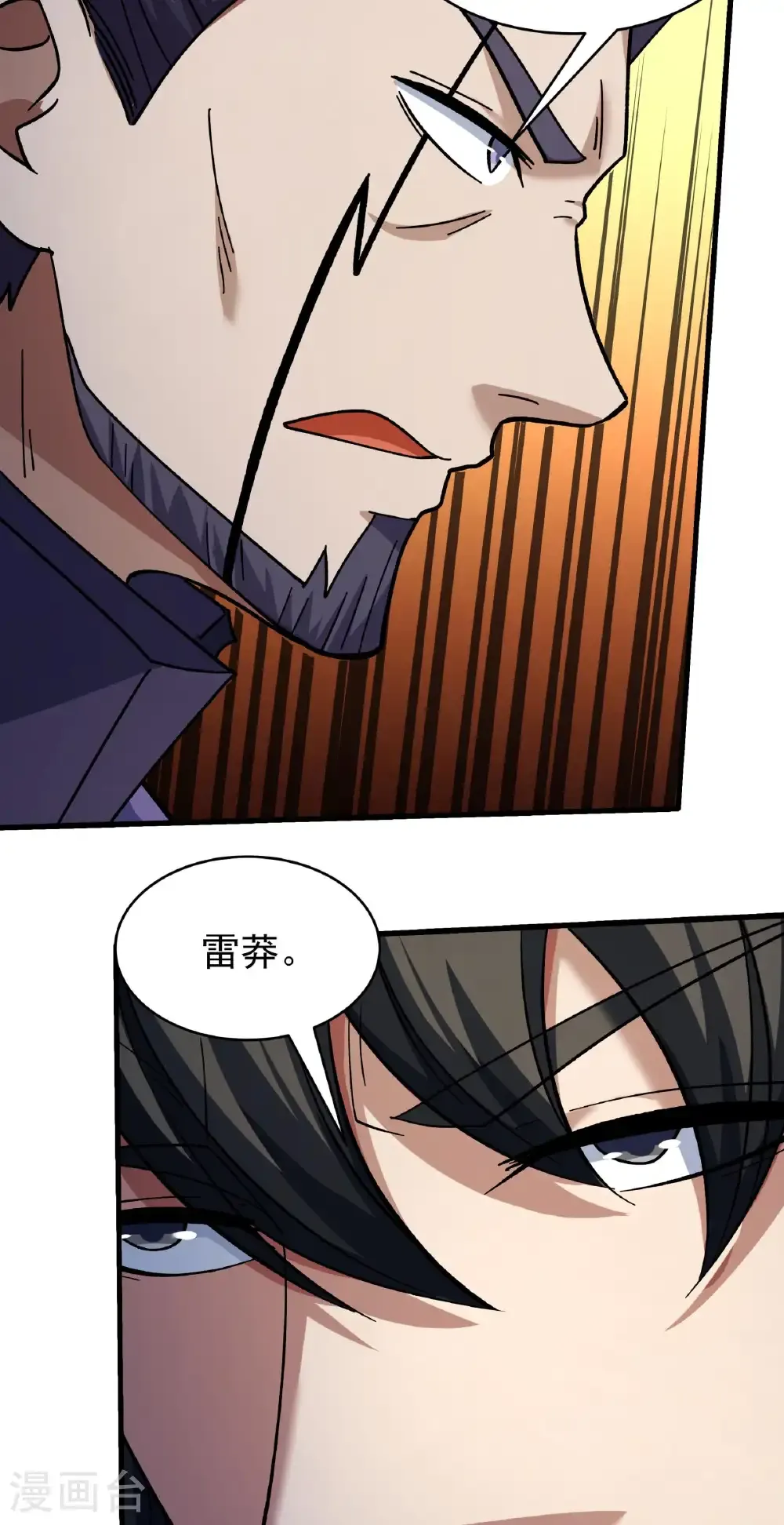 第352话1 可怜的大帝（1） 第6页