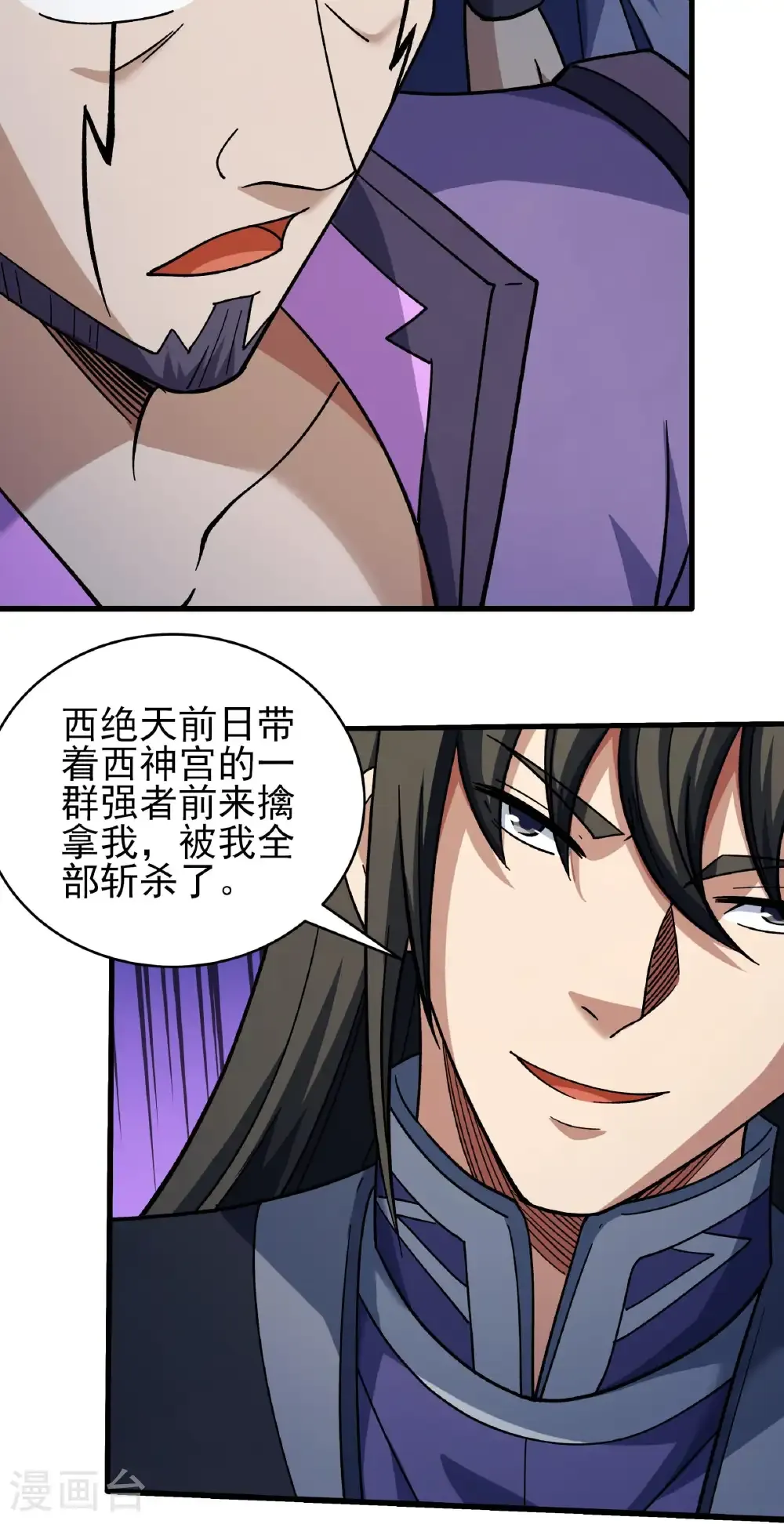 第352话1 可怜的大帝（1） 第8页