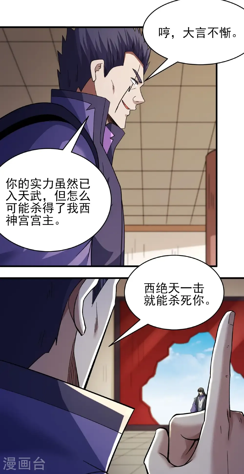 第352话1 可怜的大帝（1） 第10页