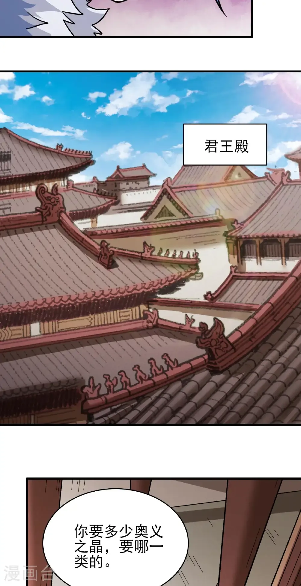 第352话1 可怜的大帝（1） 第18页