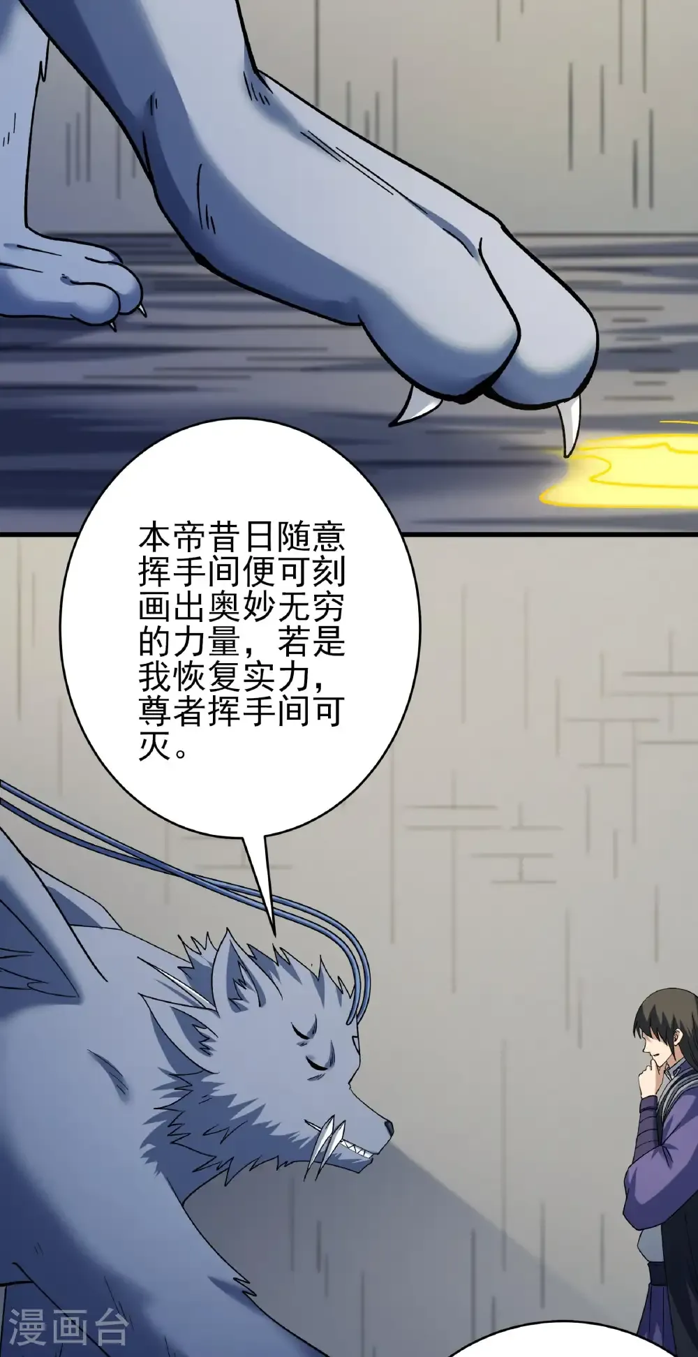 第352话1 可怜的大帝（1） 第26页