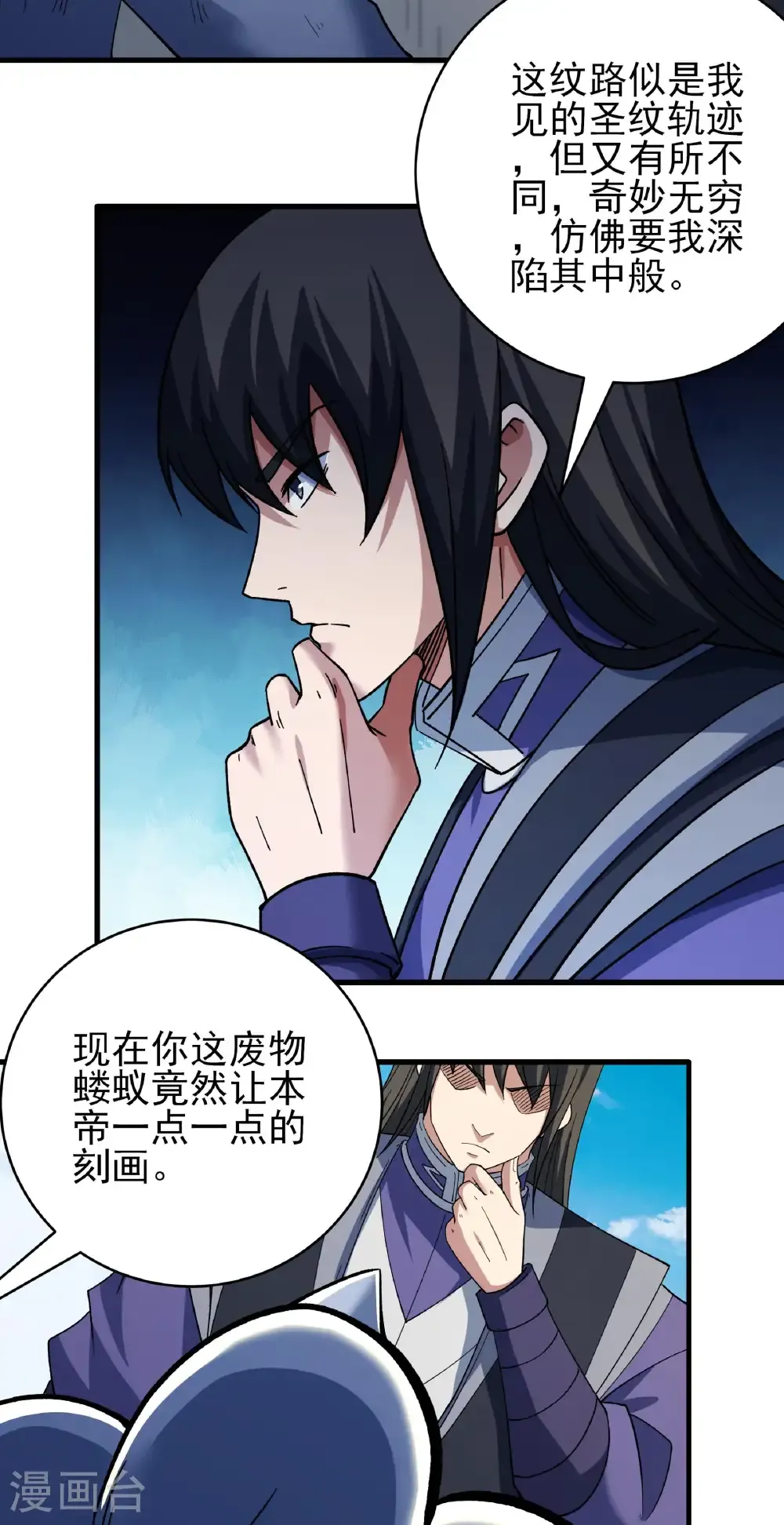 第352话1 可怜的大帝（1） 第27页