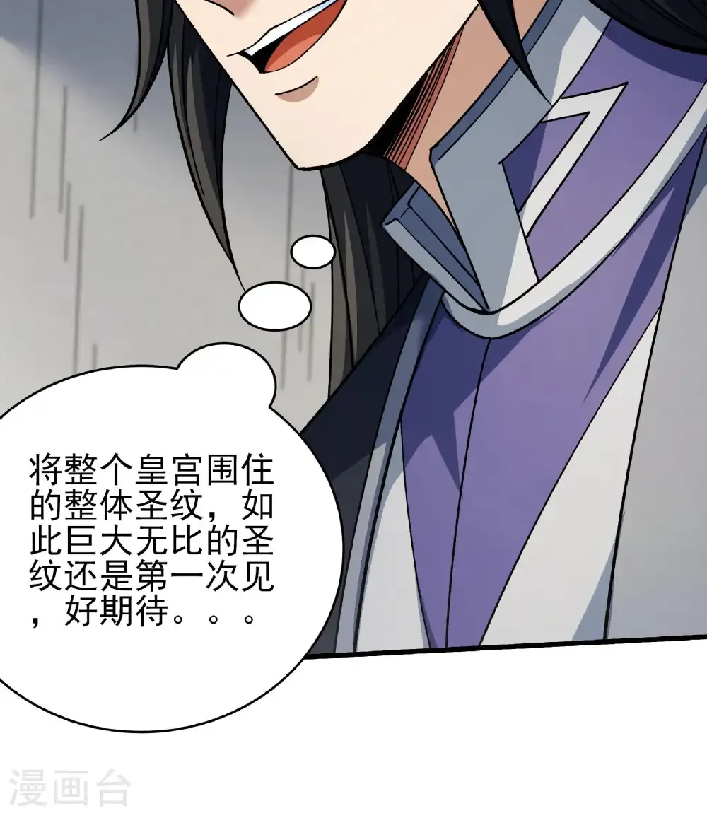 第352话1 可怜的大帝（1） 第30页