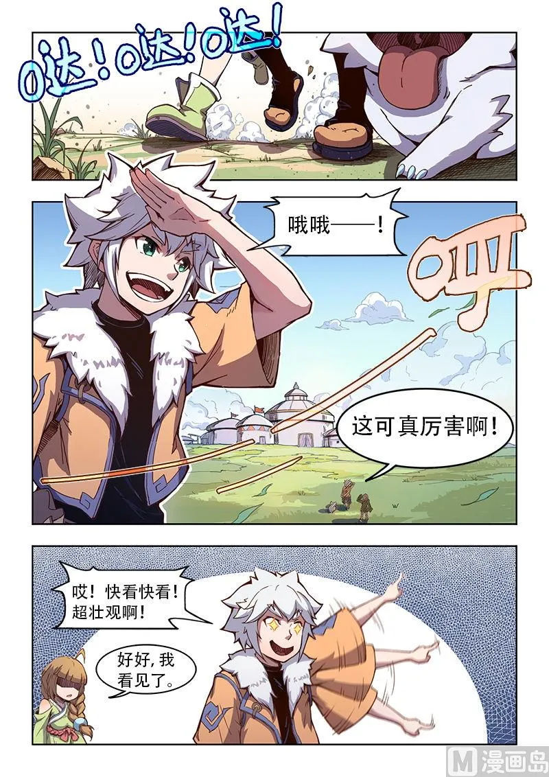 第47话 塔拉 第3页
