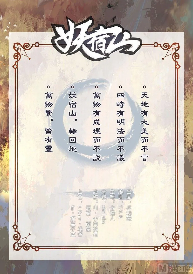 第46话 年糕 第2页