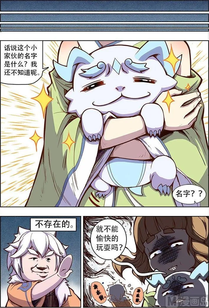 第46话 年糕 第8页