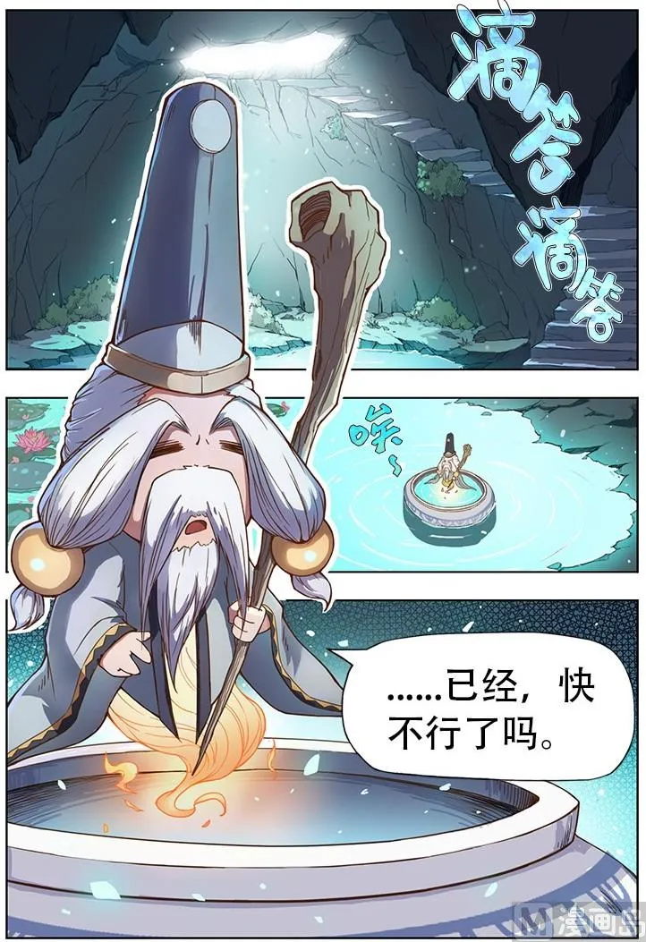 第43话 缘由 第4页