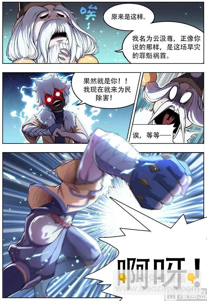 第43话 缘由 第8页