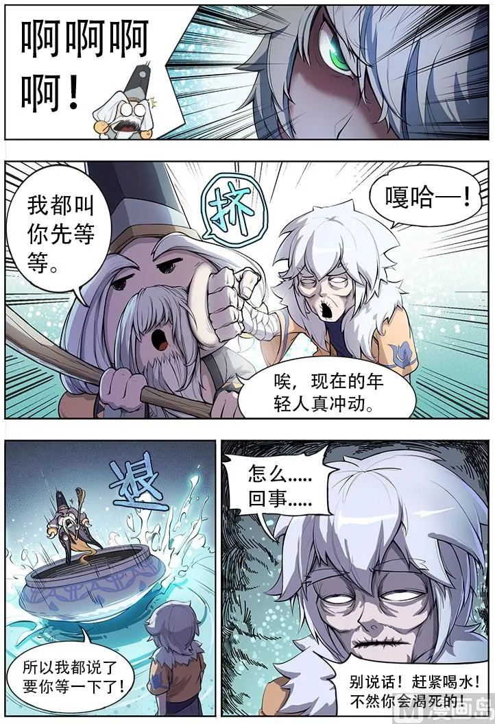 第43话 缘由 第9页